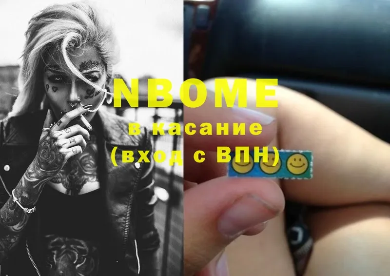 Марки NBOMe 1,5мг  Киренск 